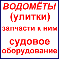 Магазин &laquo;Водомёты&raquo;