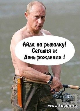 Поздравление с днем рождения рыбаку прикольные картинки Поздравление с днем рождения рыбаку прикольные картинки