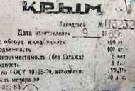 Крым + Мерк25