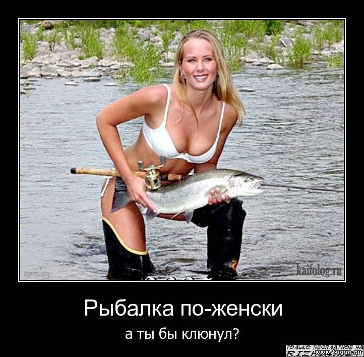 Про мужчину рыбы. Приколы на рыбалке. Мужчина на рыбалке. Женщины на рыбалке приколы. Девушки на рыбалке юмор.