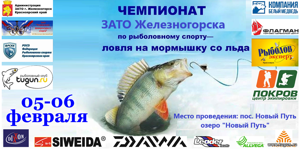 Рыболовный сайт красноярска