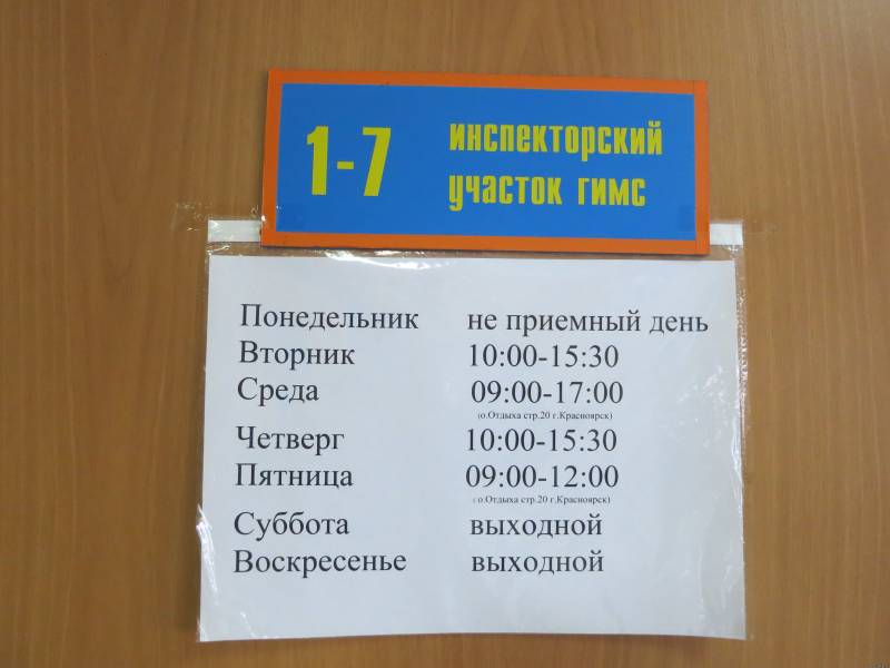 Приемные дни начальника